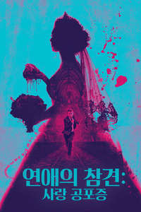 Philophobia: or the Fear of Falling in Love - Poster