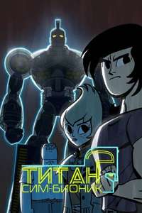 Sym-Bionic Titan - Posters