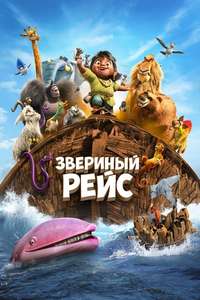 Noah’s Ark: A Musical Adventure - Posters