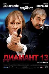 Diamond 13 - Poster