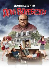House Broken - Poster