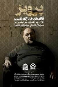 Parviz - Poster