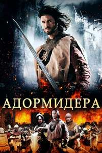 Adormidera - Poster