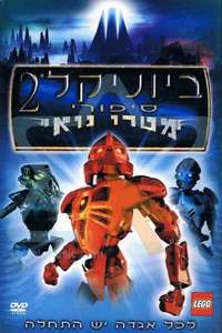 Bionicle 2: Legends of Metru Nui - Poster