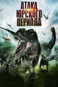 Jurassic Attack - Poster