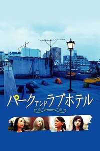 Asyl: Park and Love Hotel - Poster