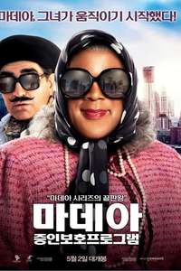 Madea's Witness Protection - Poster