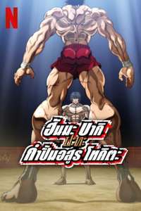 Baki Hanma VS Kengan Ashura - Poster