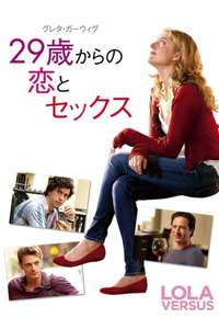 Lola Versus - Poster