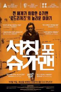 Searching for Sugar Man - Poster
