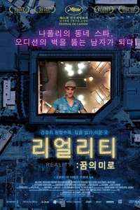 Reality - Poster