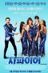 The Sapphires - Poster