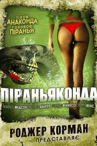 Piranhaconda - Poster