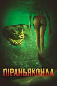 Piranhaconda - Poster