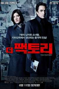 The Factory - Poster