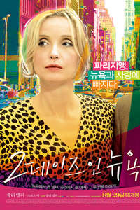 2 Days in New York - Poster