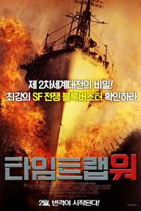 The Philadelphia Experiment - Poster