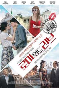 To Rome with Love - Poster