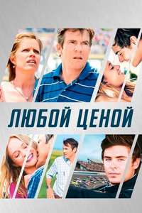 At Any Price - Poster