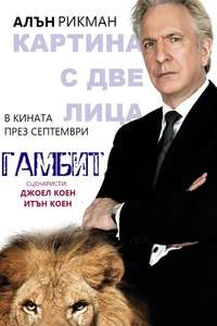Gambit - Posters