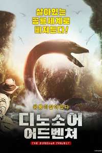 The Dinosaur Project - Poster