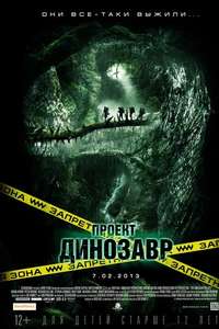 The Dinosaur Project - Poster