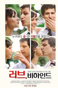 Celeste & Jesse Forever - Poster