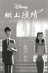 Paperman - Posters