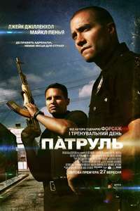 End of Watch - Poster