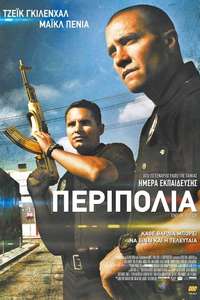 End of Watch - Poster