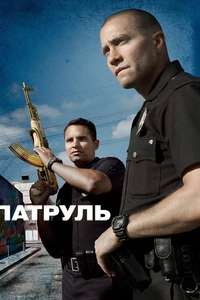 End of Watch - Poster