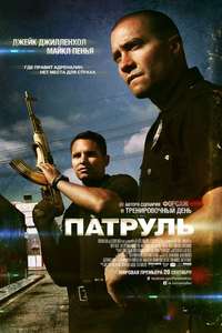 End of Watch - Poster