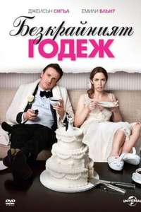 The Five-Year Engagement - Posters