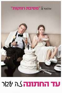 The Five-Year Engagement - Posters