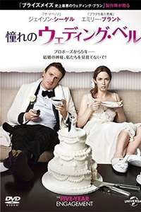The Five-Year Engagement - Posters
