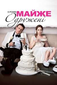 The Five-Year Engagement - Posters
