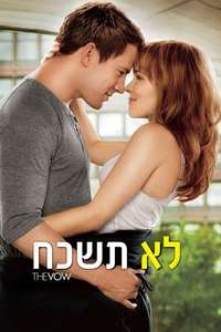 The Vow - Poster
