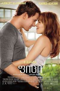 The Vow - Poster