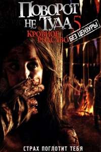 Wrong Turn 5: Bloodlines - Poster