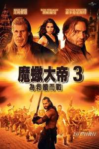 The Scorpion King 3: Battle for Redemption - Poster
