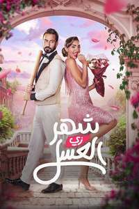 Honeymoonish - Posters