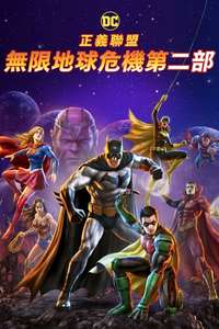 Justice League: Crisis on Infinite Earths Part Two - Posters