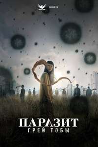 Parasyte: The Grey - Posters