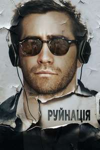 Demolition - Poster