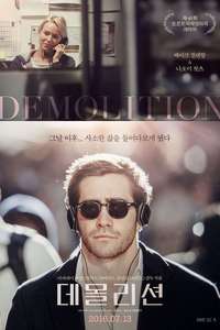 Demolition - Poster
