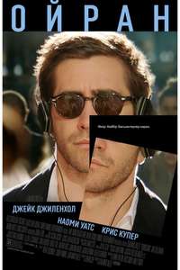 Demolition - Poster