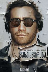 Demolition - Poster