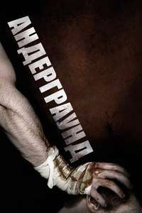Underground - Poster