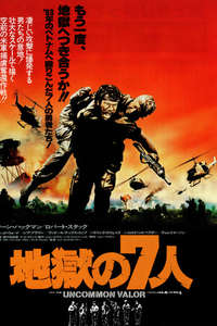 Uncommon Valor - Posters