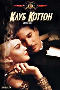 The Cotton Club - Poster